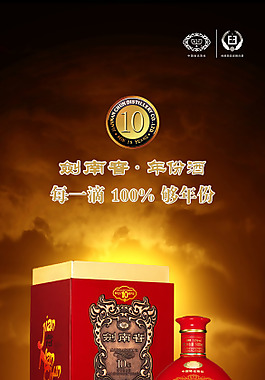 10年劍南春