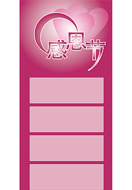 矢量圖粉紅色調(diào)感恩節(jié)展板