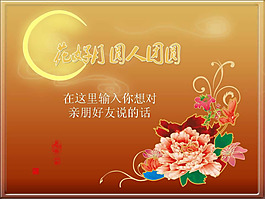 中秋PPT模板