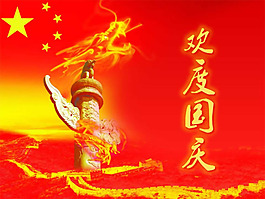 歡度國(guó)慶PPT