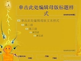 實(shí)用黃色PPT模板