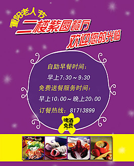精美餐廳重陽節(jié)優(yōu)惠海報素材