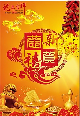 2013蛇年背景圖