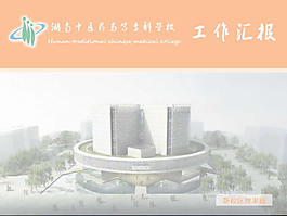 教學報告PPT素材