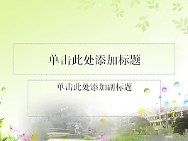 校園PPT
