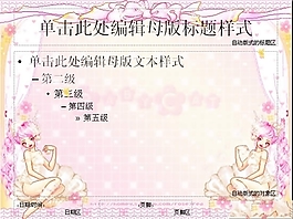 精美粉紅色背景PPT