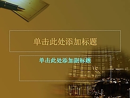 金融行業PPT
