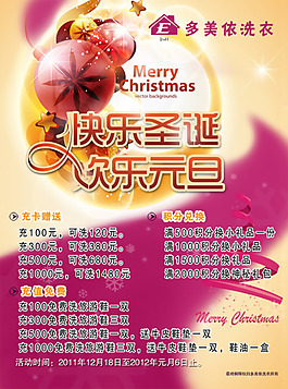 精美快樂圣誕元旦素材