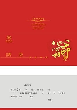 结婚请柬