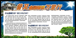 精美金融知識普及展板