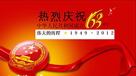 新中國(guó)成立63周年P(guān)PT素材