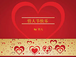 情人節(jié)快樂PPT素材
