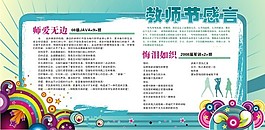 教師節展板素材