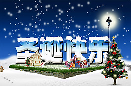 溫馨雪夜圣誕快樂PSD
