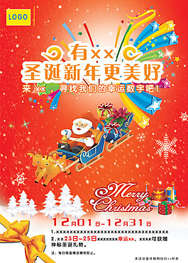 精美圣誕新年更美好海報PSD