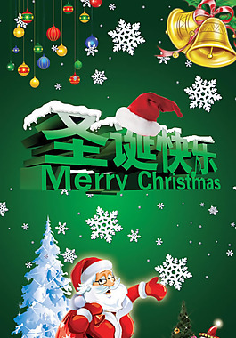 精美綠色溫馨圣誕快樂PSD