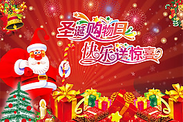 精美圣誕購物促銷海報(bào)PSD