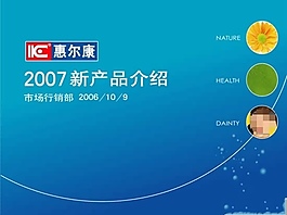 精美公司企业介绍PPT模板