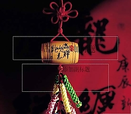 精美喜庆节日中国结PPT模板