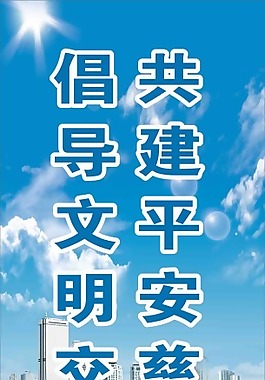 交通安全