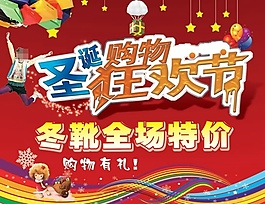 圣誕節(jié)購(gòu)物狂歡節(jié)海報(bào)PSD分層模板