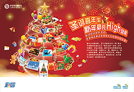 精美圣誕嘉年華海報(bào)PSD