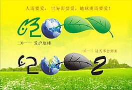 愛護(hù)地球環(huán)保海報(bào)矢量圖
