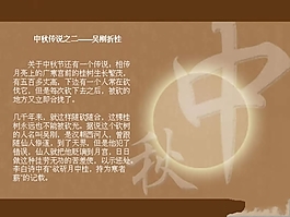 中秋節(jié)PPT模板
