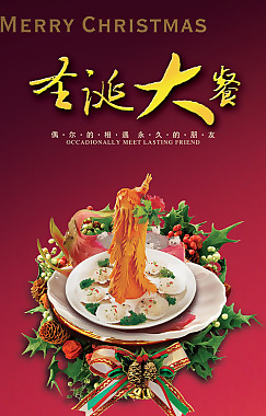 大酒店圣誕大餐展架