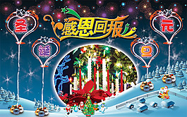 圣誕元旦感恩回報PSD分層模板