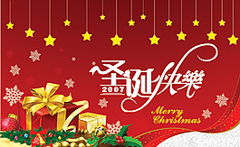 精美圣誕快樂素材