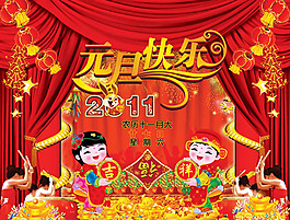 新年元旦快樂祝福PSD分層模板