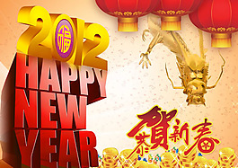 恭贺新春PSD