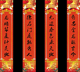 農歷壬辰年春節對聯