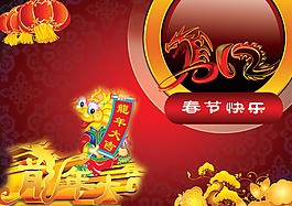 农历春节龙年大吉PSD
