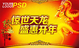 驚世天龍盛世開(kāi)年P(guān)SD