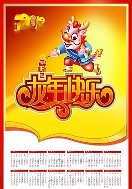 2012龙年挂历PSD素材