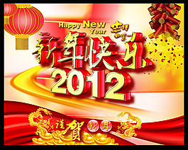 龙年新年快乐吊旗PSD