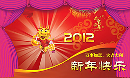 龍年萬(wàn)事如意新春祝福PSD
