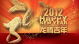 龍騰吉祥賀新年P(guān)SD