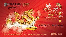 恭賀新春賀卡PSD