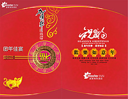 歡樂如意年春節(jié)封面PSD