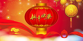恭賀新禧新年快樂(lè)PSD