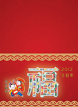 精美迎春納福新春賀卡PSD