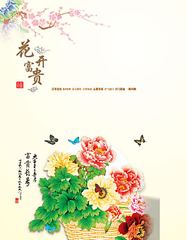 富貴長(zhǎng)壽春節(jié)折頁(yè)賀卡PSD