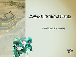 中國風(fēng)PPT素材