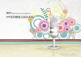 炫彩花紋演講PPT幻燈片