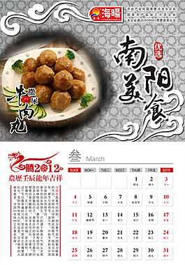 美食掛歷素材