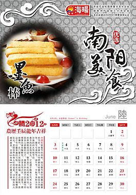 誘人美食日歷素材