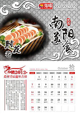 精美誘人美食月歷素材